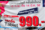 IT City at Tukcom sells table for 990 Baht