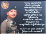Police Colonel Supachai Phuikaewkhum