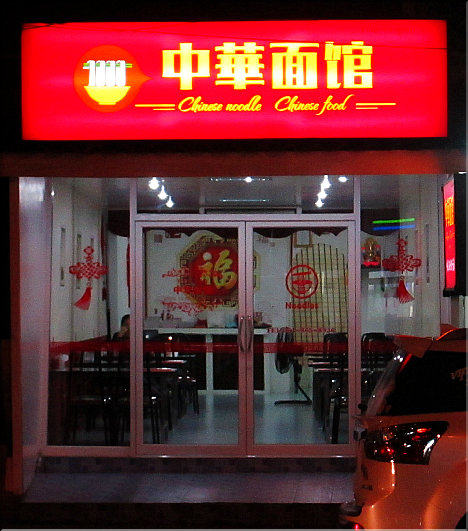 Chinese Noodle Kitchen