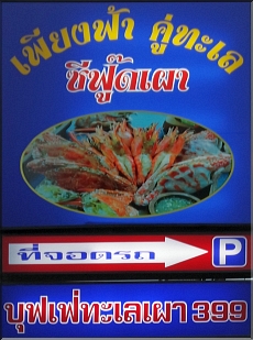 New Seafood Buffet on Thepprasit Road
