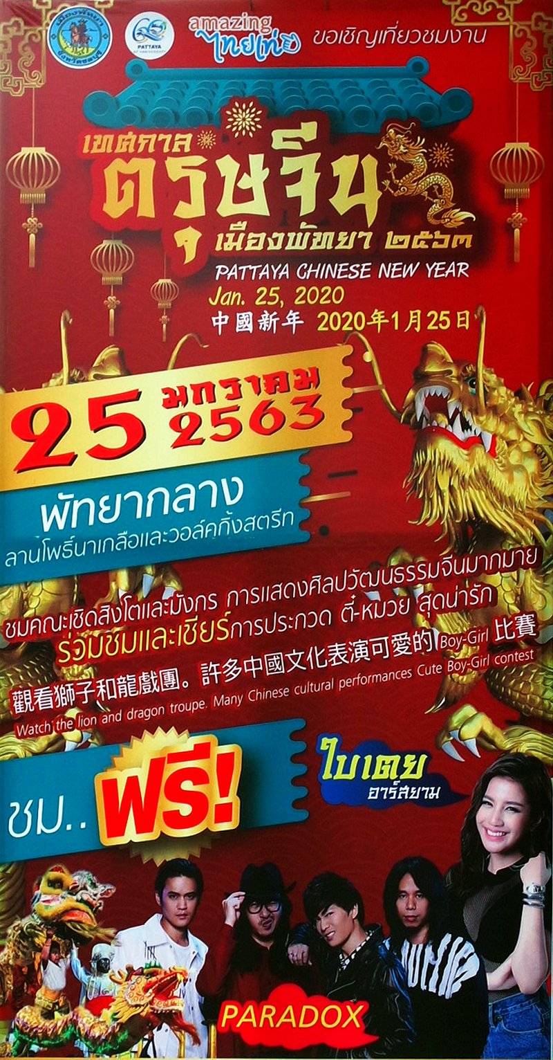 January 25th: Chinese New Year entertainment