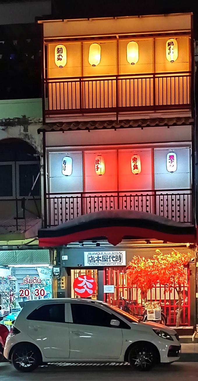 Japanese Restaurant on Pattaya Central Rad