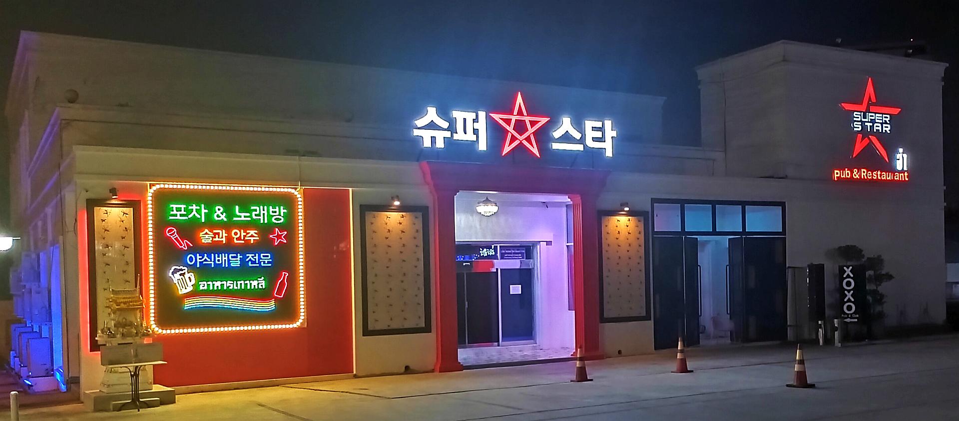 Super Star Pub