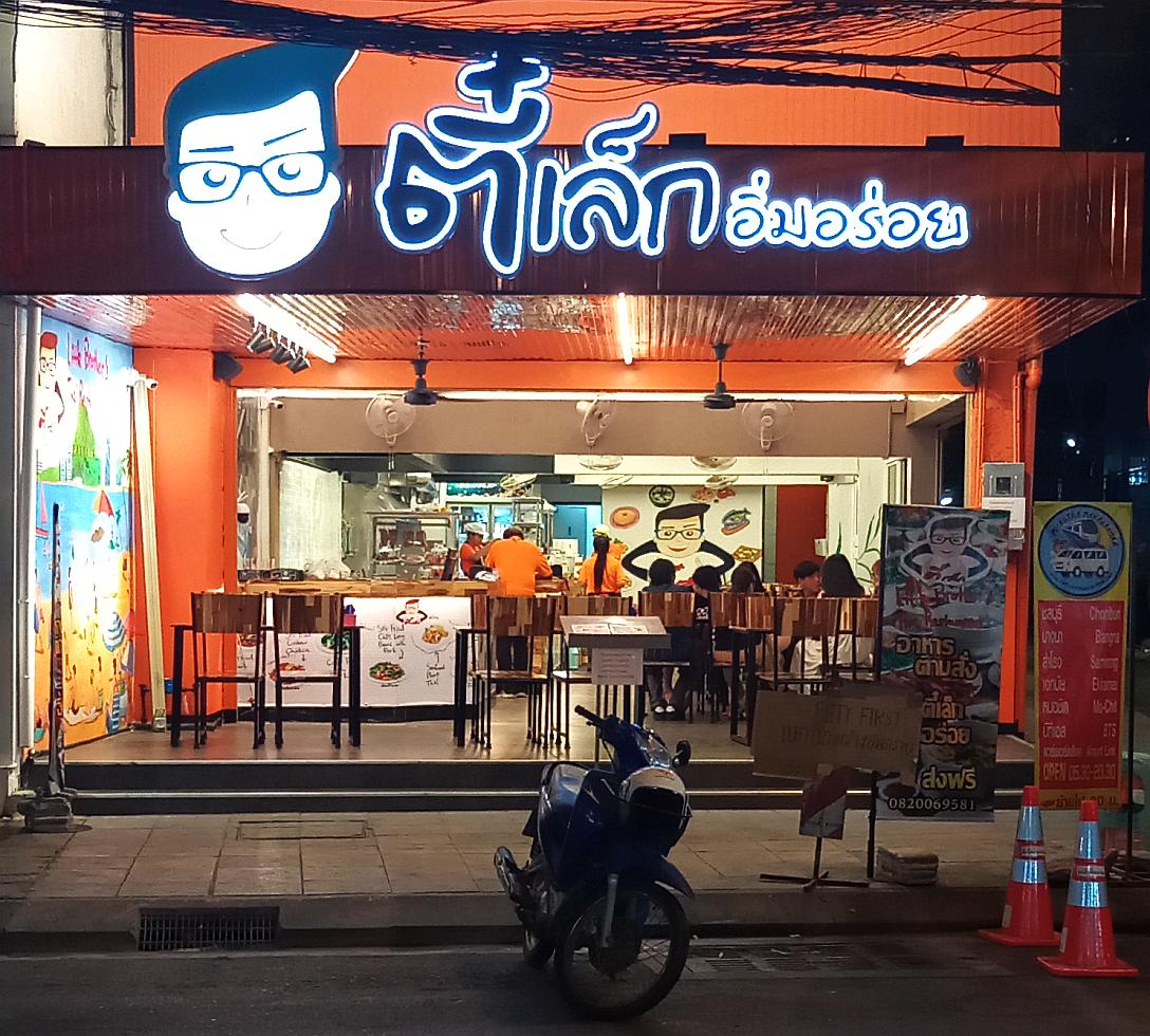 Little Brother's Thai Restaurant, Pattaya South Road