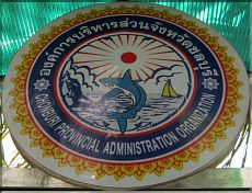 Chonburi Provincial Administration Organization